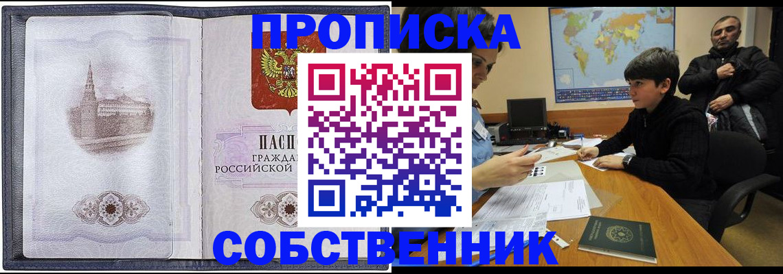 прописка паспорт в Арамили