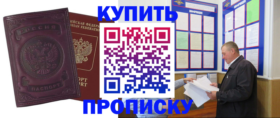 прописка в квартире в Арамили