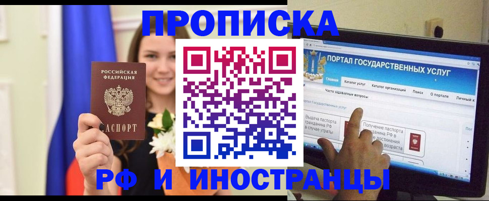 прописка 2025 в Арамили